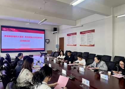 贵安新区组织人事部与台湾女优
开展交流座谈